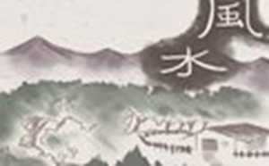 小区房如何看风水