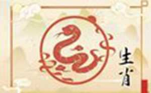 属蛇人这辈子走什么财运(属蛇人这辈子走什么财运好)