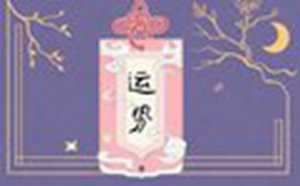 2022年开始走十年好运的星座(麦玲玲2023年兔年运程)