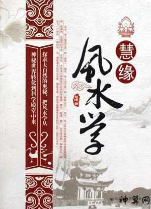 风水玄学知识(风水玄学知识大全)