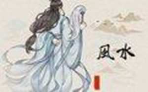 怎样看风水发家发财图片(怎样看风水发家发财)