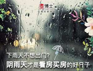 出门办事下雨的风水(出门办事下雨好不好)
