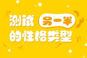 你希望你未来的另一半是什么性格-神算网(你希望你未来的另一半是什么样的)