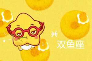 容易让双鱼一见钟情的星座(容易让双鱼一见钟情的星座男)