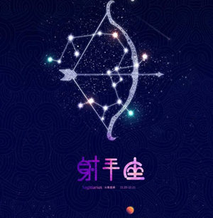 射手座今日运程每日运势-神算网(射手座今日运程每日运势查询)