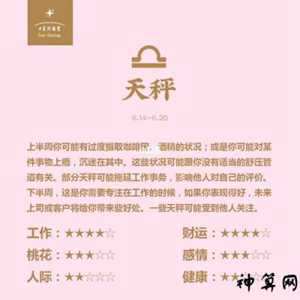 2017天称座的运势如何(2017年天秤座运势)
