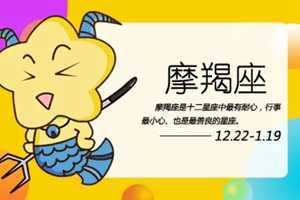 摩羯男摩羯女合适吗