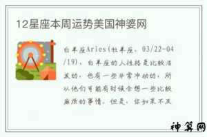 美国神婆明日12星座运势(美国神婆明日12星座运势查询)