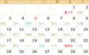 日历2005年全年农历表