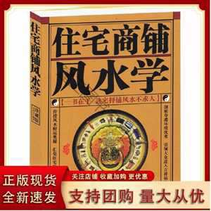 装修商铺风水学
