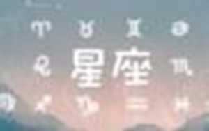 如何看自己上升星座(如何看自己上升星座和月亮星座)