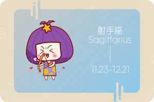 属牛白羊座和属鸡射手座配吗(属牛白羊座和属鸡射手座配吗婚姻)