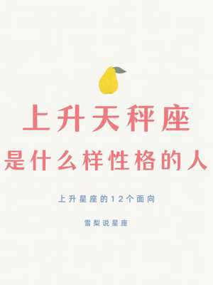天秤星座(天秤星座)