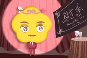 射手座不喜欢怎么样的爱情(射手座不喜欢怎么样的爱情呢)