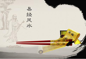 易经风水学(易经风水学)