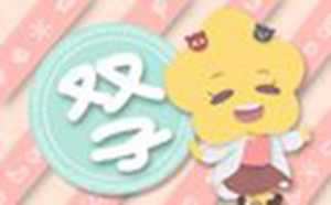 双子座2020年运势详解全年运程完整版