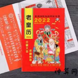 中华老黄历免费下载(中华老黄历正宗版)
