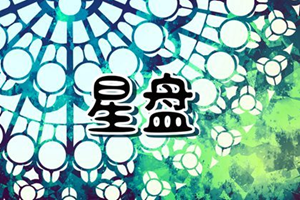 傻到可爱的月亮星座(傻到可爱的月亮星座是什么)