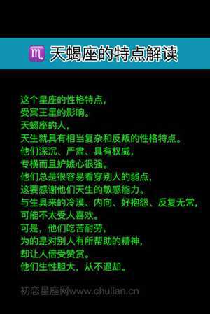 天蝎座特征(天蝎座特征)