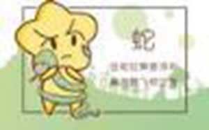 1977女属蛇人2021运气