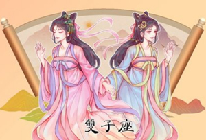 双子座每日运势详解-神算网