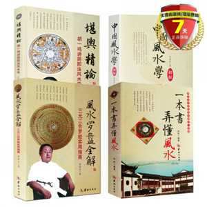 中国最有名的风水书籍阴阳风水书籍大全(中国最有名的风水书籍:阴阳风水书籍大全)