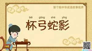 杯中弓影是什么生肖(杯中弓影是什么生肖动物)