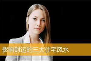 做风水吉祥物却影响我的运气(做风水吉祥物却影响我的运气怎么办)