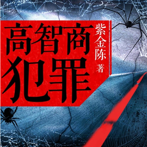 高智商犯罪星座代表-神算网(高智商犯罪的星座)