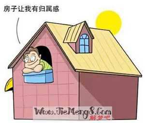 梦见与房子有关的事情(梦中的房子代表啥呢)