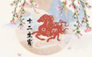 属马12月运势2021(属马12月运势2022)