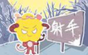 射手座今日运势查询(射手座今日运势查询)