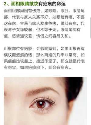 左眼皮疤痕风水(左眼皮疤痕风水图解)