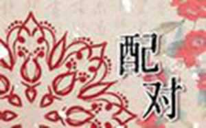 姻缘属相婚配表(属龙姻缘属相婚配表)