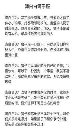 陶白白夸得最多的星座(陶白白星盘查询)