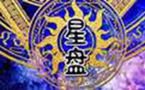 怎么看什么星座(怎么看什么星座的人)