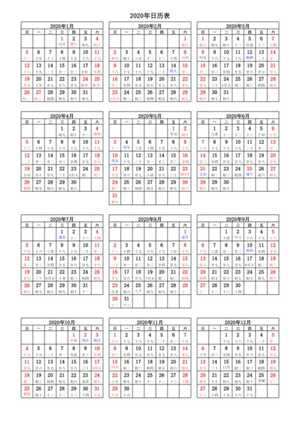2020全年日历农历表