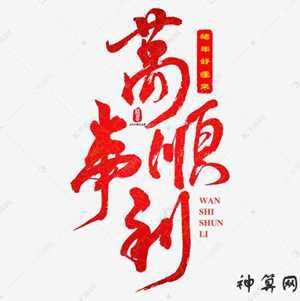 万事顺利的风水(万事顺利的风水怎么说)