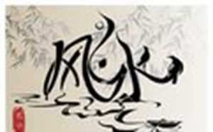 十大房屋装修风水禁忌(十大房屋装修风水禁忌图)