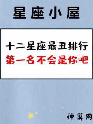 最搞笑的十二星座(最搞笑的十二星座图片)