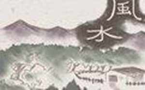 怎样看小区风水图解(怎样看小区风水图解视频)