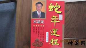 宋韶光2017属兔运势(宋韶光属兔2020年运势及运程)