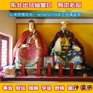出马仙看风水(出马仙看风水)
