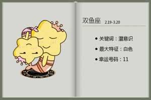 双鱼座绝配爱人是谁