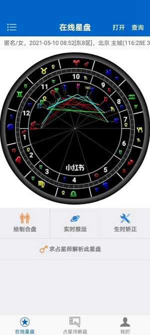 测测app星盘准吗(测测星盘app)