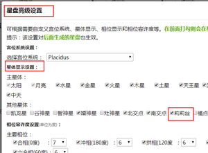 星盘参数设置(星盘参数怎么解读)