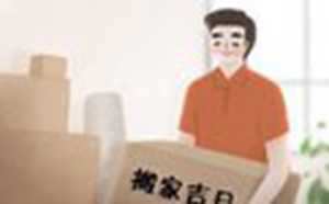 2022年搬家黄道吉日一览表(2022年搬家黄道吉日一览表1月)