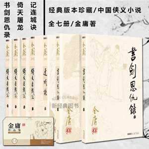 双鱼座适合阅读的金庸小说-神算网