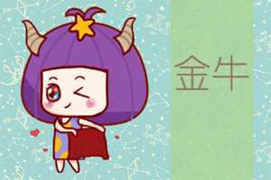 降得住金牛男的女人(降得住金牛男的女人能把白羊座吃得死死)