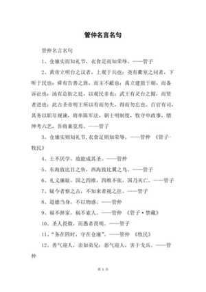 管仲名言名句经典大全奉献-神算网(管仲48句名言)
